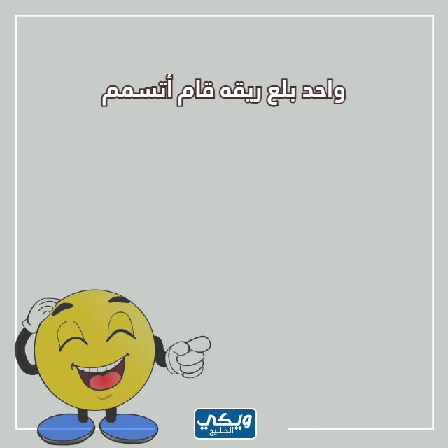 صور نكت سامجة 