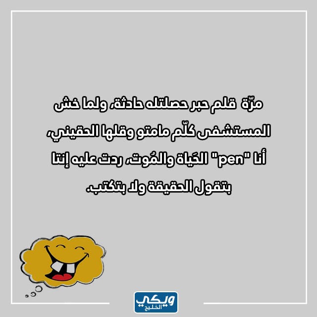 صور نكت سامجة تضحك قصيرة