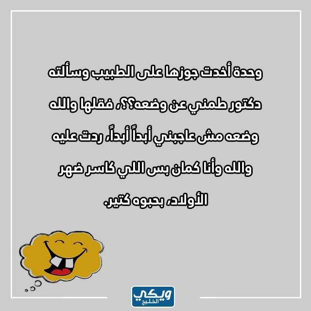 صور نكت زوجية مضحكة جدا