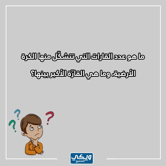 اسئلة ثقافية صعبة