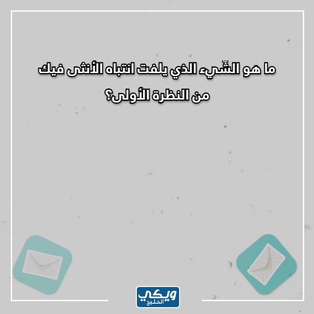 صور اسئلة صراحة للمرتبطين