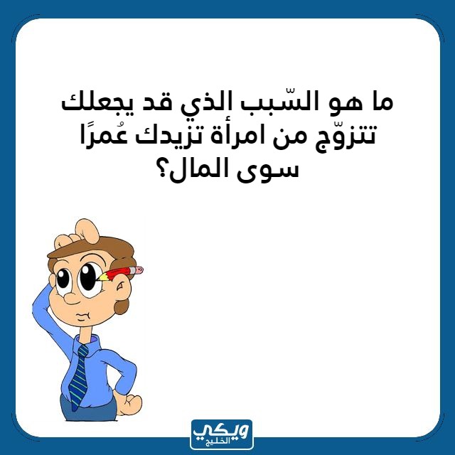 اسئلة محرجة للشباب