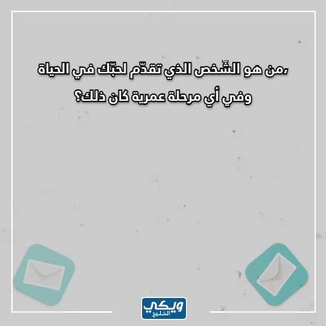 صور اسئلة صراحة للمرتبطين