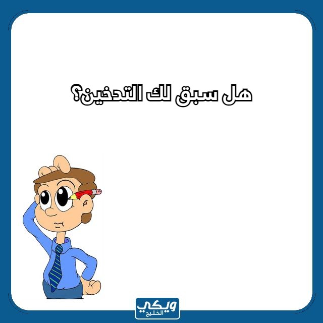 صور تحدي اسئلة صراحة