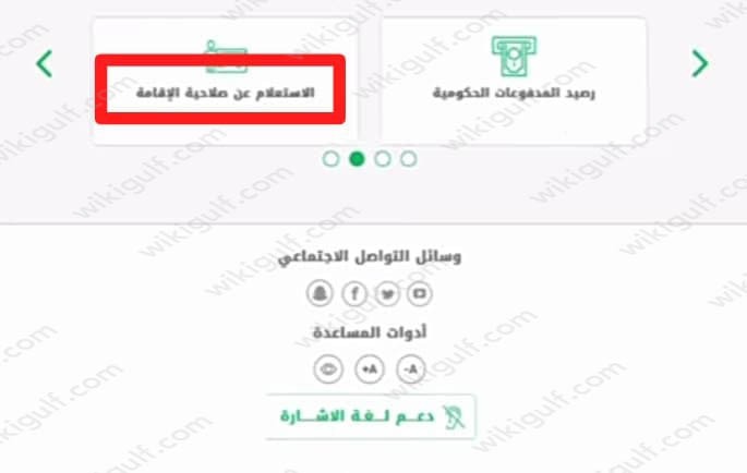 كيف اعرف تاريخ انتهاء الاقامة