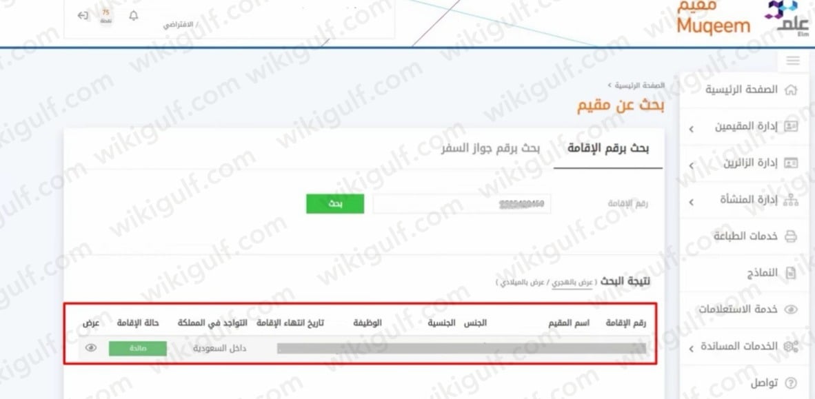 طريقة استخراج تأشيرة الخروج والعودة