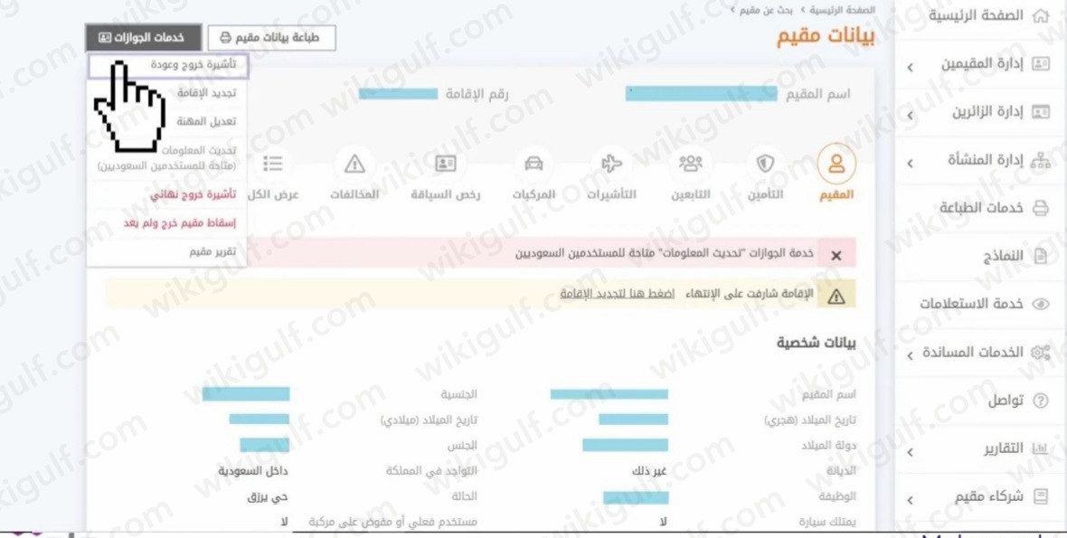 طريقة استخراج تأشيرة الخروج والعودة