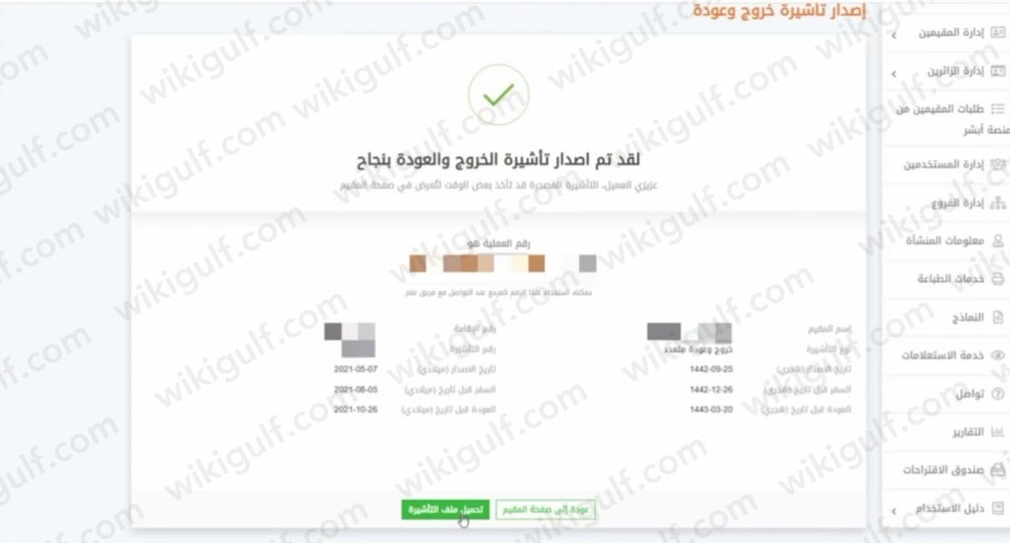 طريقة استخراج تأشيرة الخروج والعودة