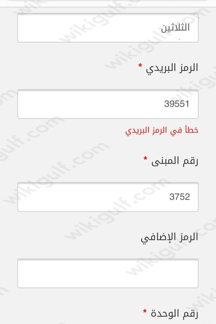 خطأ في الرمز البريدي مصرف الراجحي