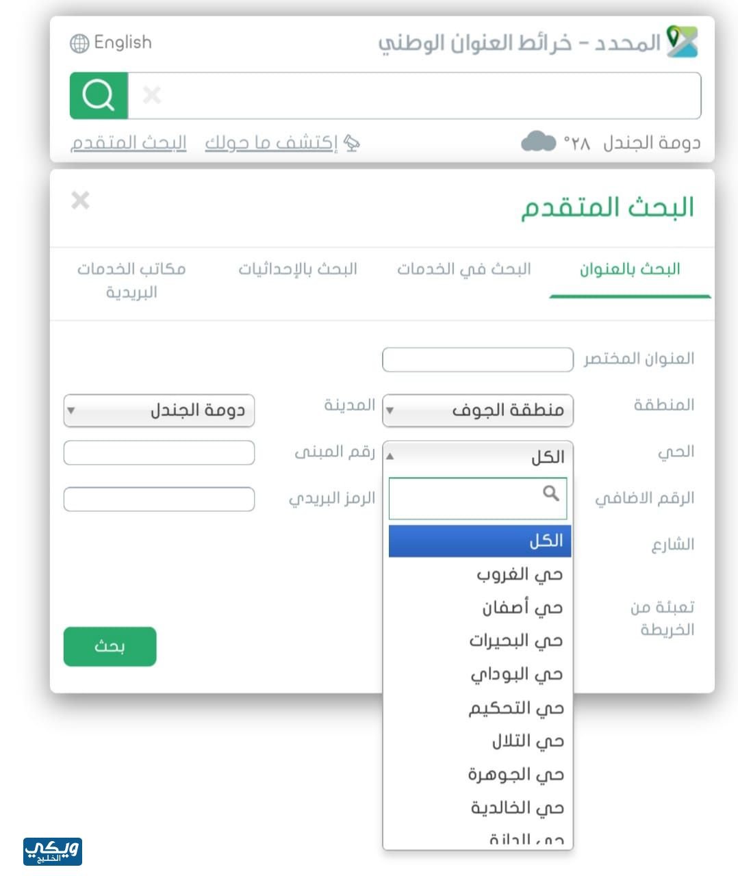 كيفية تحديد الرمز البريدي عبر خرائط العنوان الوطني