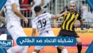 تشكيلة الاتحاد ضد الطائي في الدوري السعودي 2023