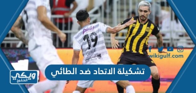 تشكيلة الاتحاد ضد الطائي