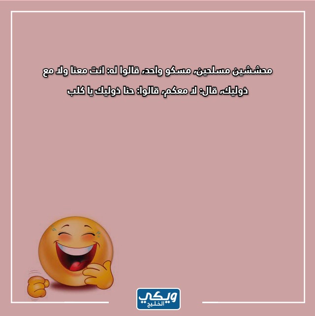 صور نكت سامجة سعودية