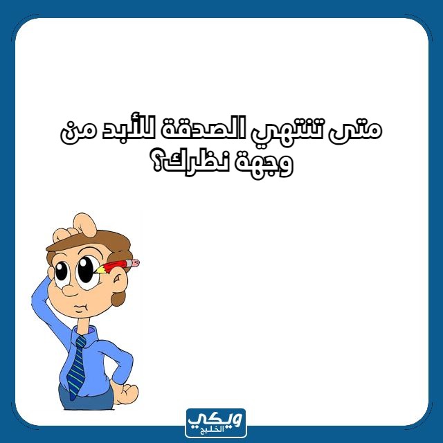 اسئلة محرجة جريئة جدا