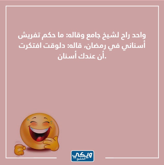 صور نكت شيوخ مصرية مضحكة