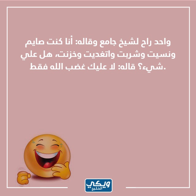 صور نكت شيوخ مصرية مضحكة