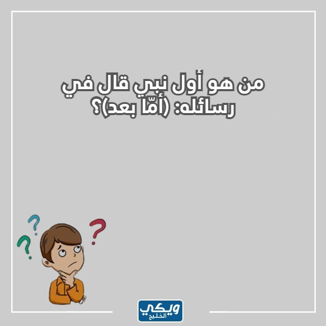 صور اسئلة ثقافية دينية 