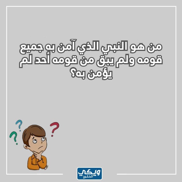 صور اسئلة ثقافية دينية 