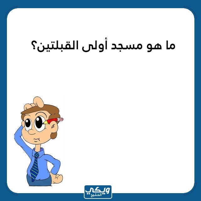 اسئلة مسابقات ثقافية سهلة مع الصور