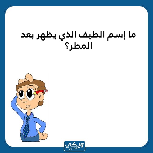 اسئلة مسابقات ثقافية سهلة مع الصور