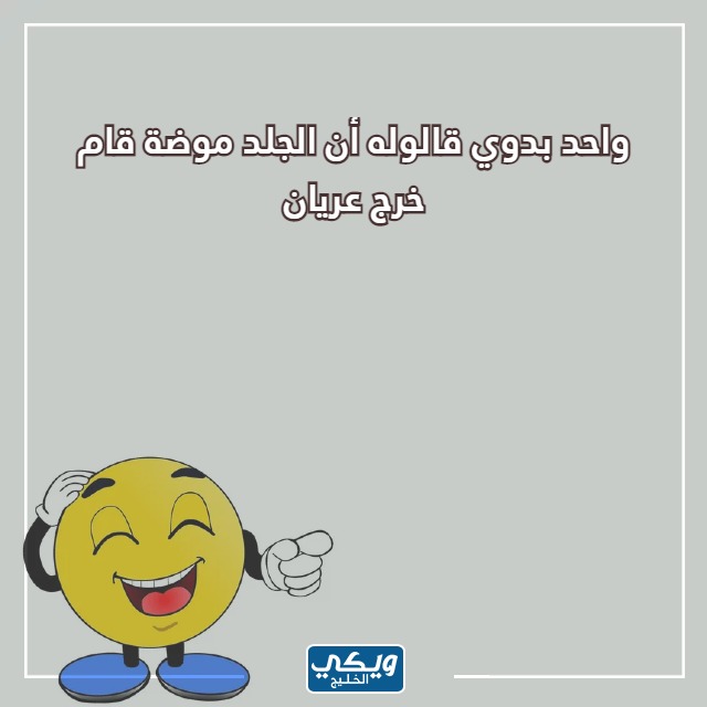 صور نكت سامجة 