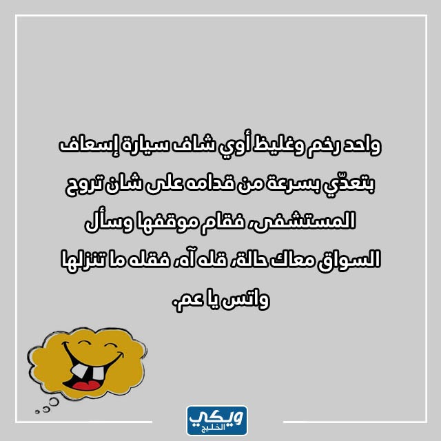 صور نكت سامجة تضحك قصيرة