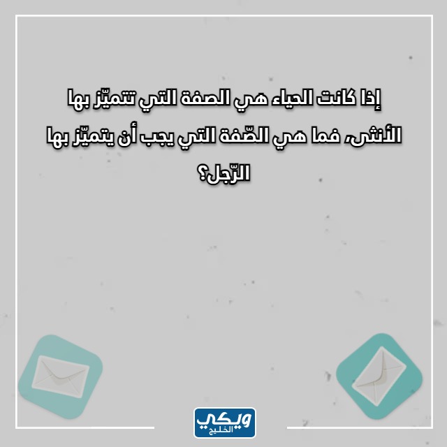 صور اسئلة صراحة للمرتبطين