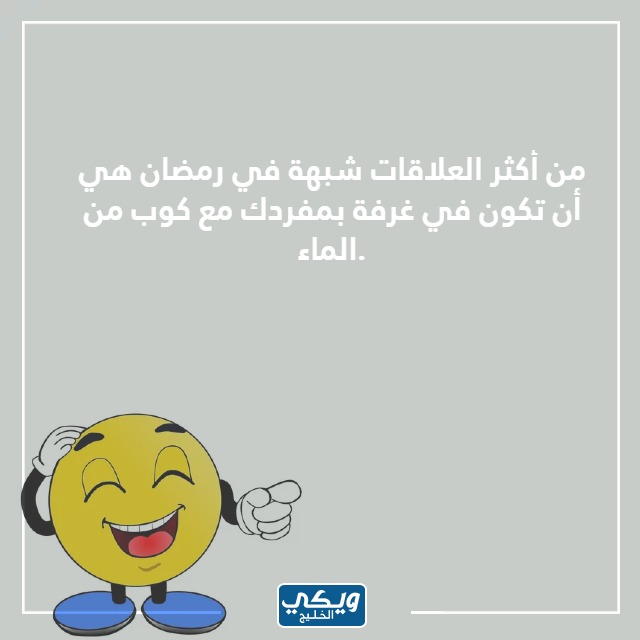 صور نكت رمضانية