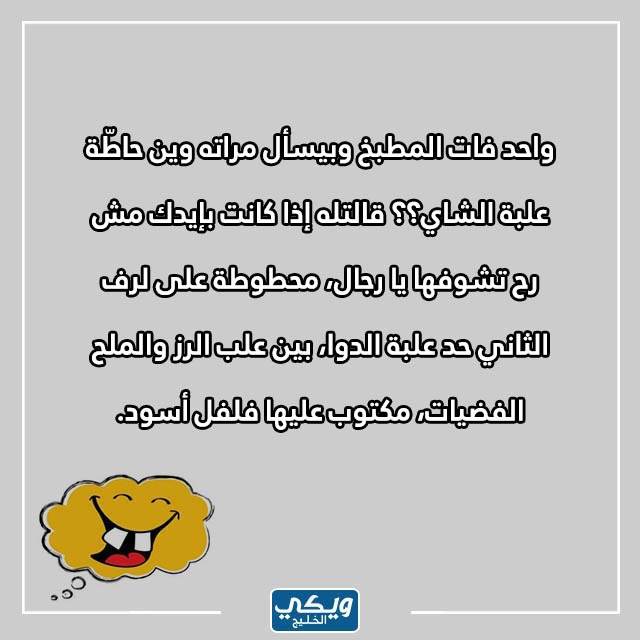 صور نكت زوجية مضحكة جدا