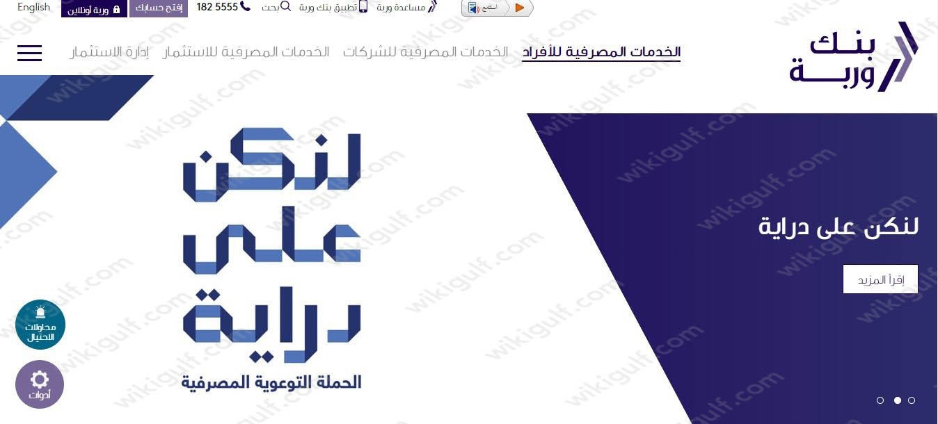 أنواع التمويل المقدم من بنك وربة الكويت