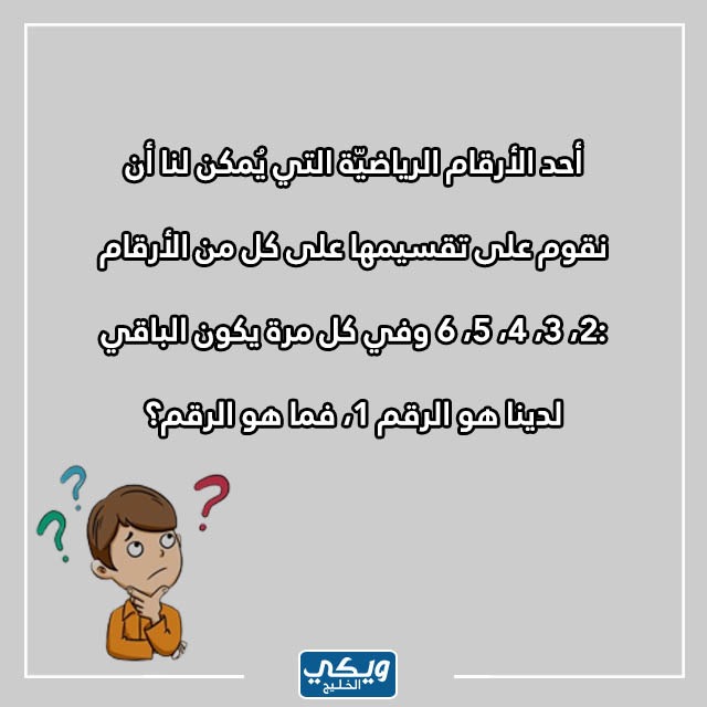 اسئلة ذكاء رياضيات مصورة