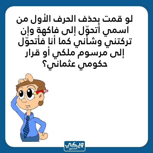 اسئلة ذكاء مصورة مع الحل