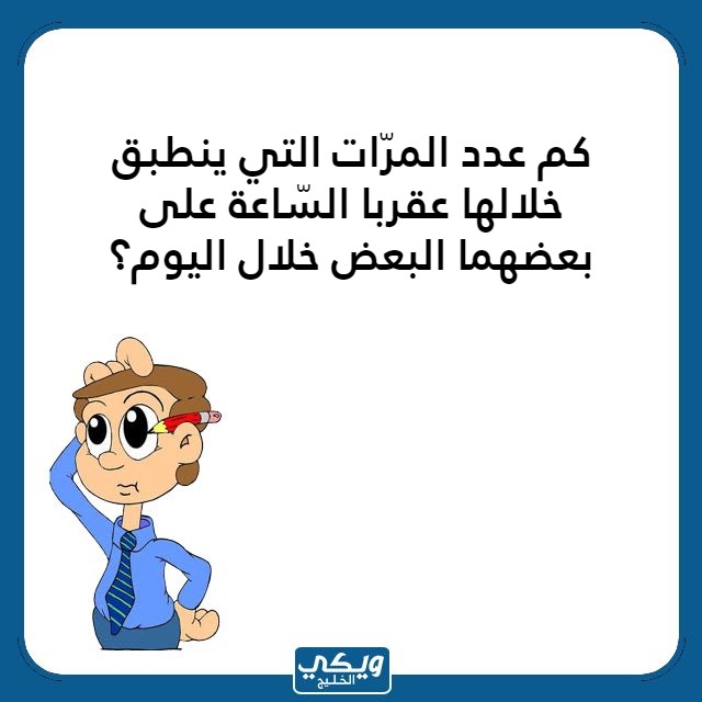 اسئلة ذكاء مصورة مع الحل