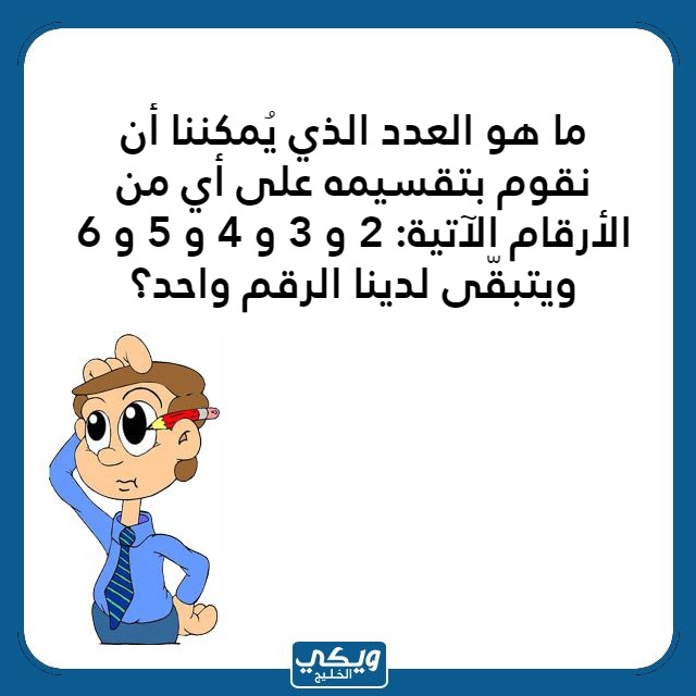 اسئلة ذكاء مصورة مع الحل للاطفال