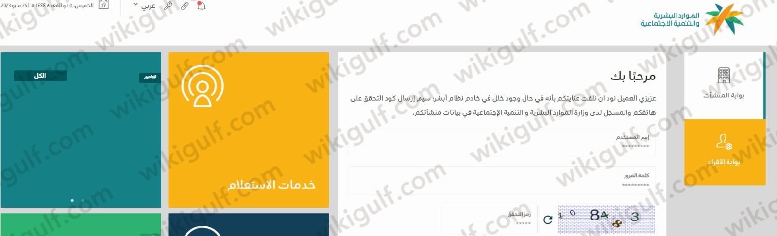 استعلام عن صلاحية رخصة العمل