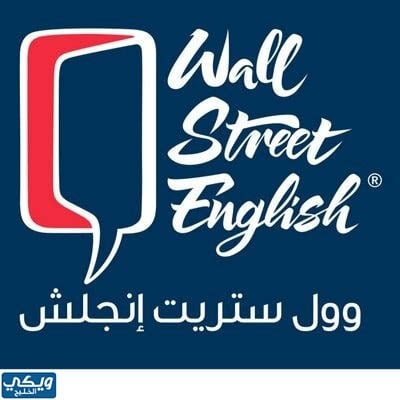 افضل معهد انجليزي بالرياض 2023