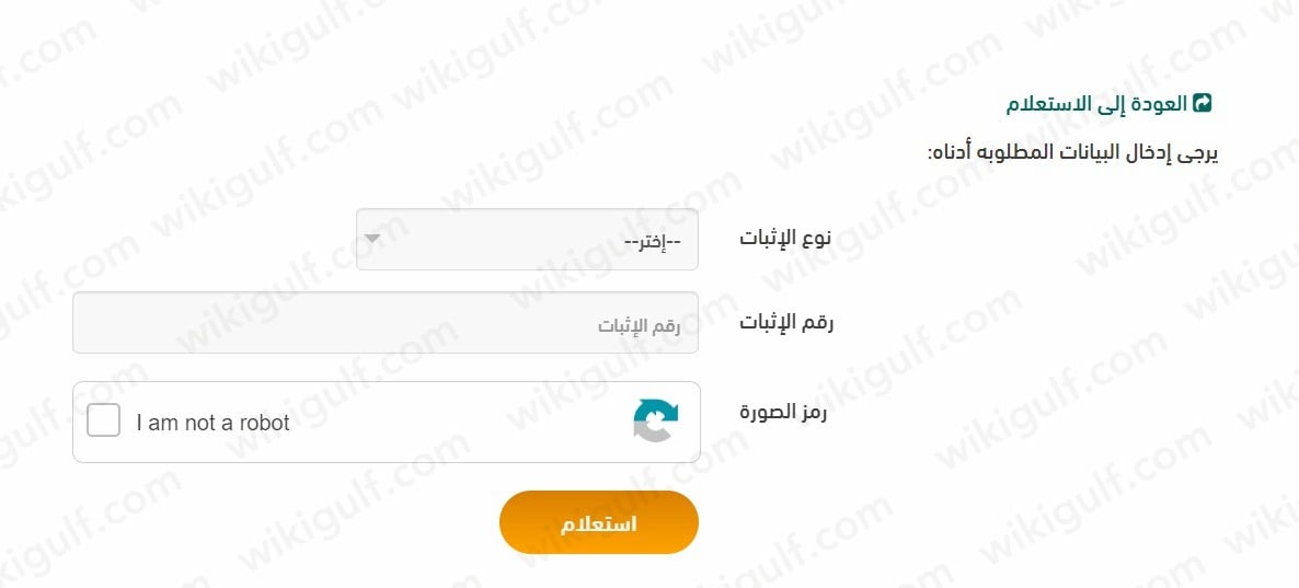 الاستعلام عن مخالفات هيئة النقل السعودية من خلال رقم الإثبات