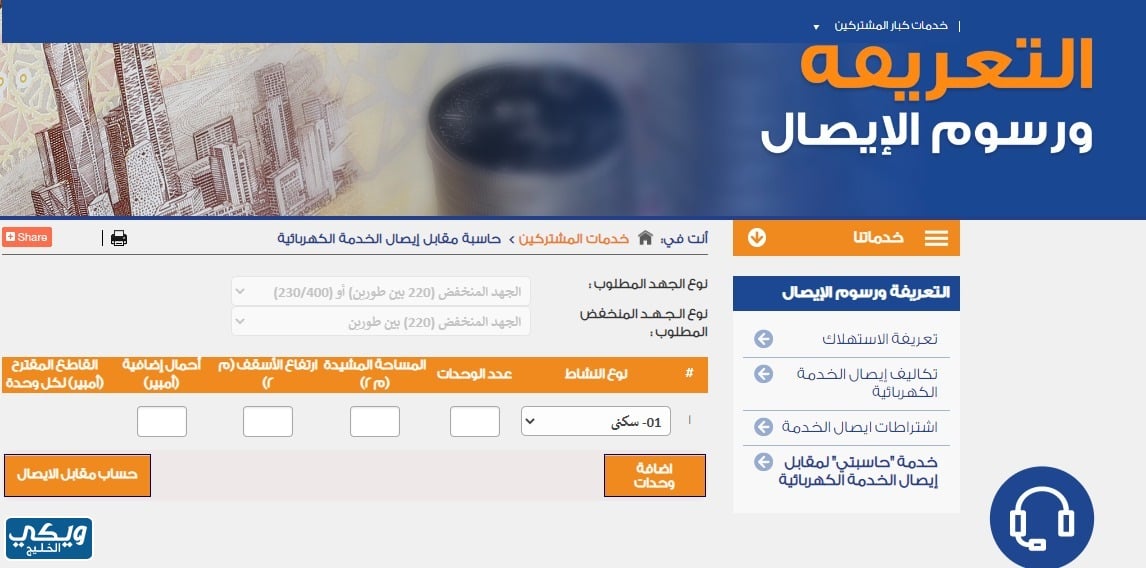 تكلفة تركيب عداد كهرباء جديد السعودية