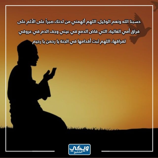 صور دعاء عن الام المتوفيه