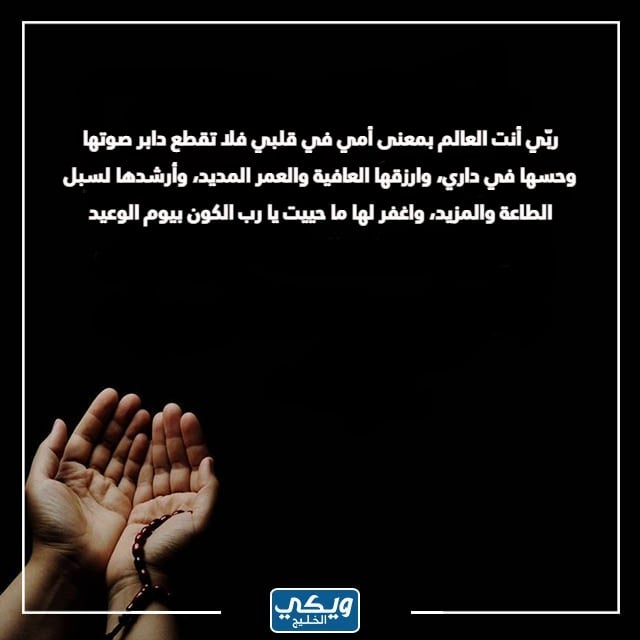 صور حَالات عن الأم دُعاء