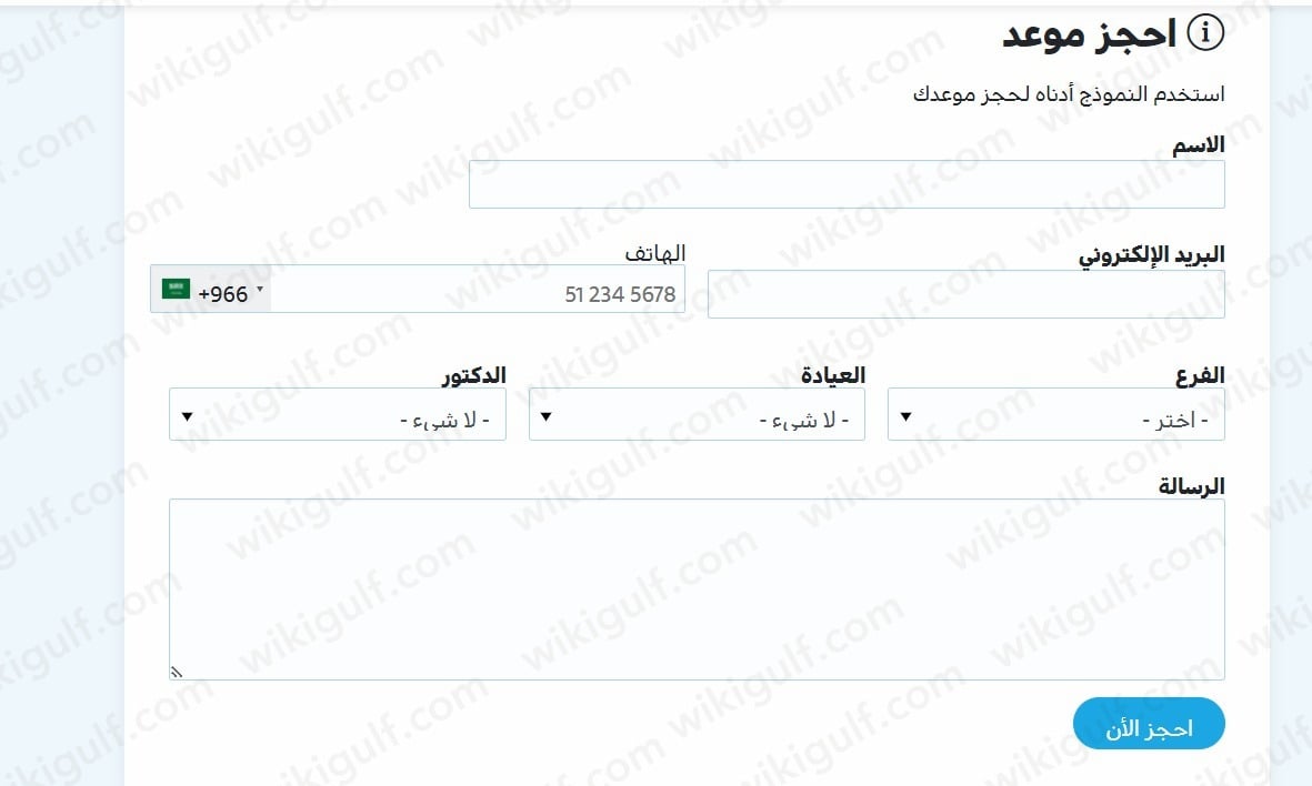 حجز موعد في مستشفى السعودي الألماني