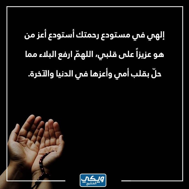 صور دُعاء عن مرض الأم