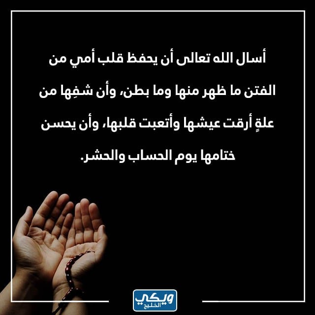 صور دُعاء عن مرض الأم