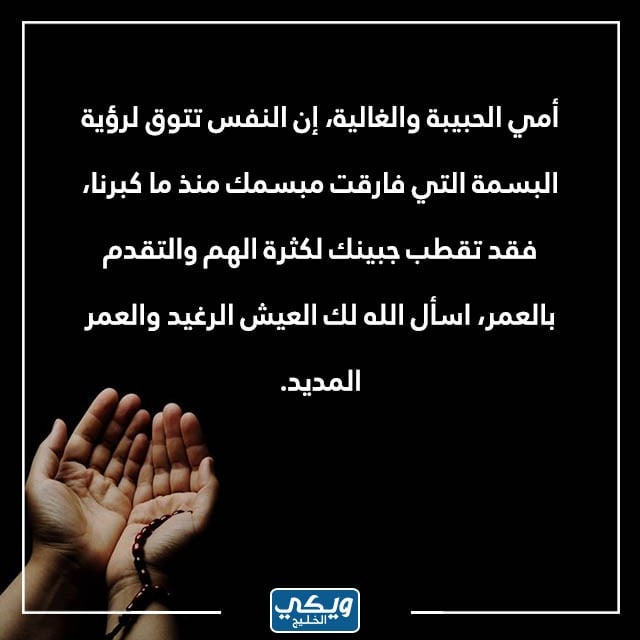 صور دُعاء عن مرض الأم