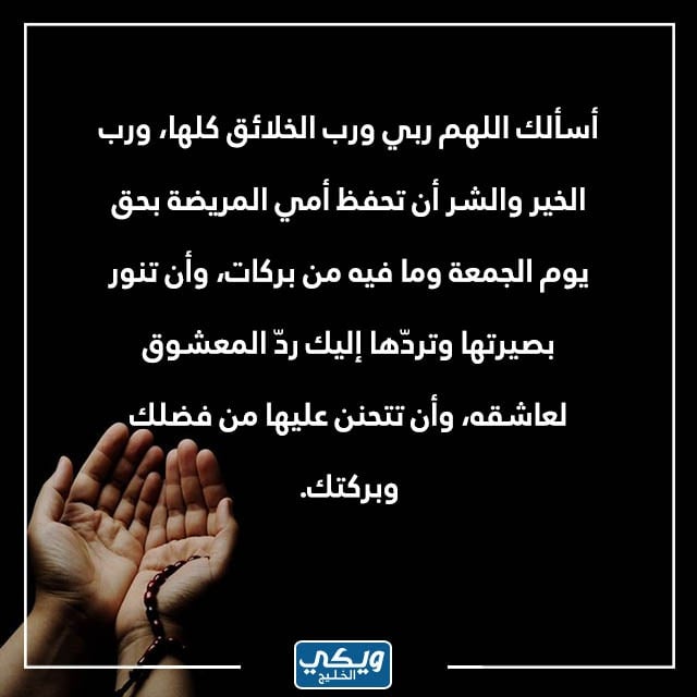 صور دعاء عن مرض الأم