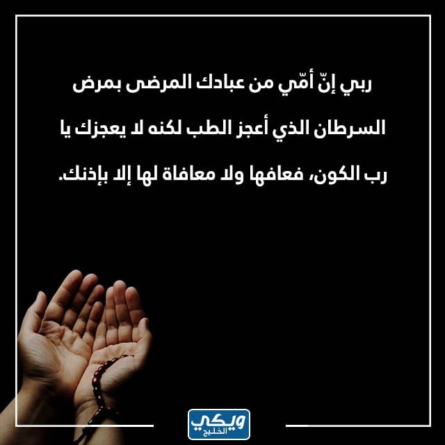 صور دُعاء عن مرض الأم