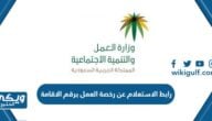 رابط الاستعلام عن رخصة العمل برقم الاقامة mol.gov.sa