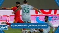 رابط حجز تذاكر مباراة الأهلي والقادسية في دوري يلو السعودي 2023