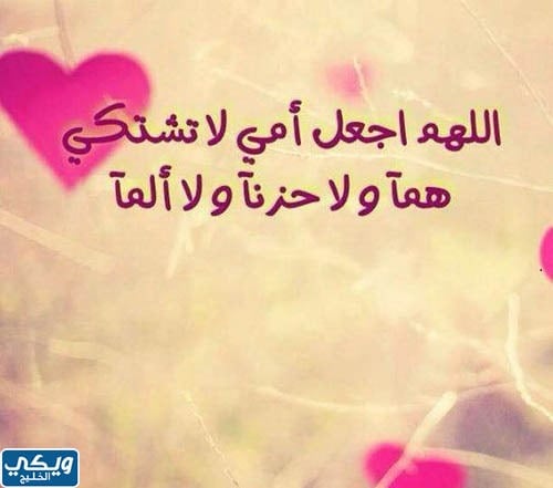 ثيمات دُعاء عن الأم المتوفية