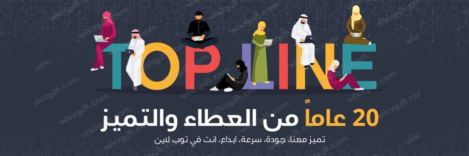 شركة Topline لتقنيات المعلومات